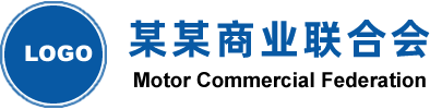 某某商业联合会